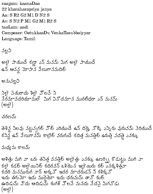 Alaipayuthey kanna devotional song lyrics in tamil